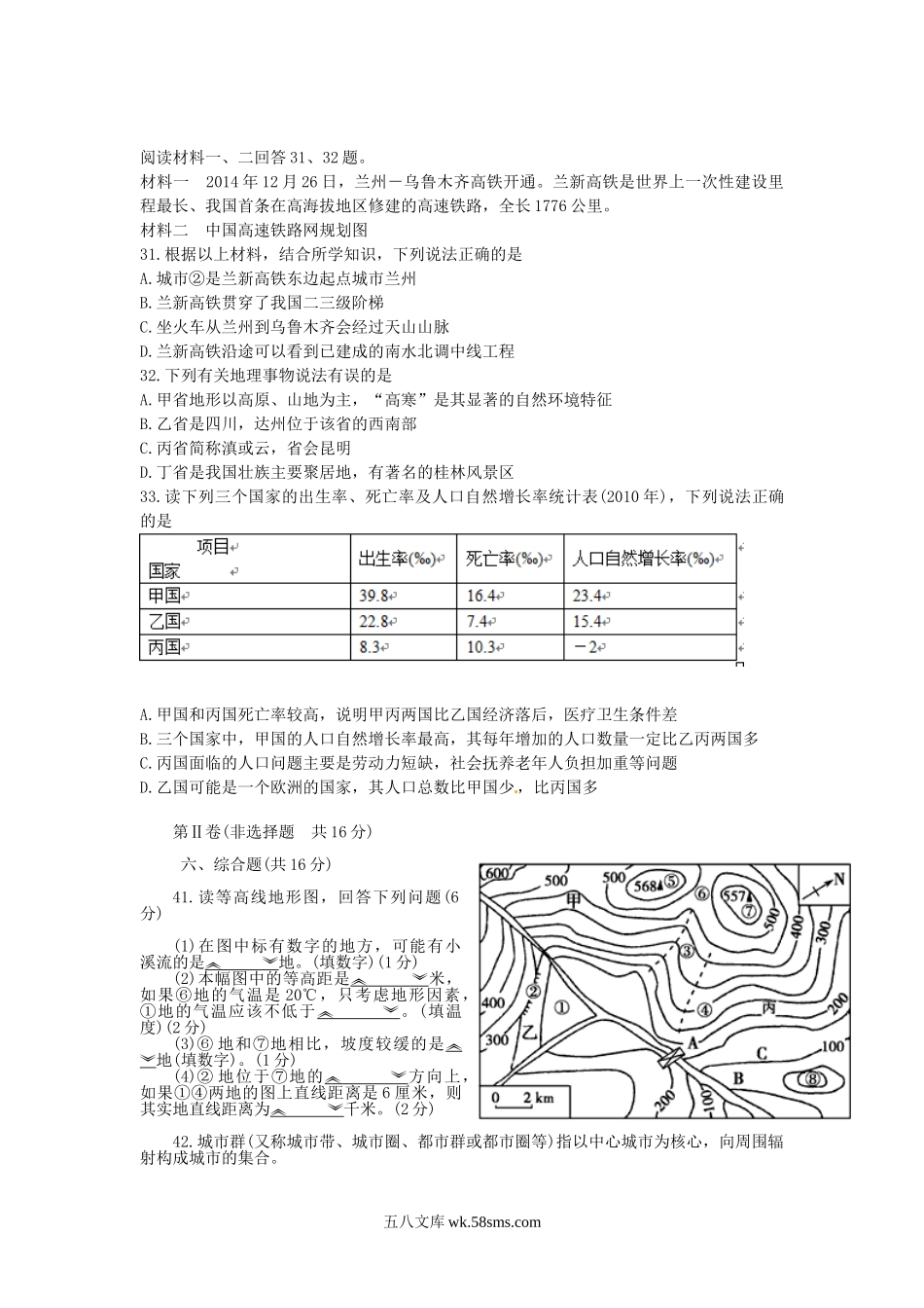 2015四川省达州市中考地理真题及答案.doc_第2页