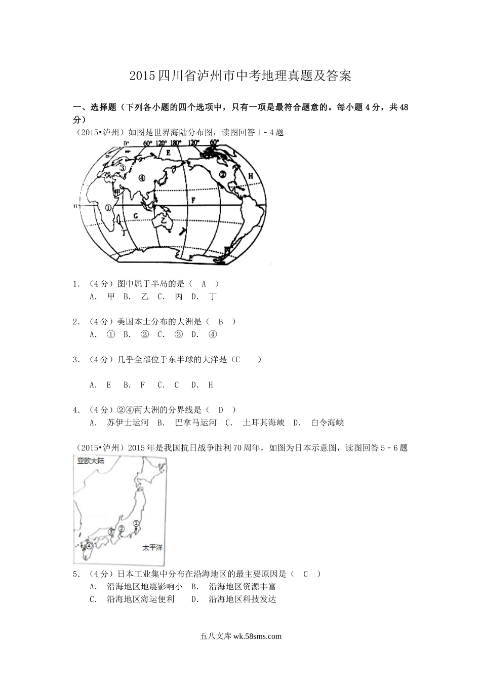 2015四川省泸州市中考地理真题及答案.doc_第1页