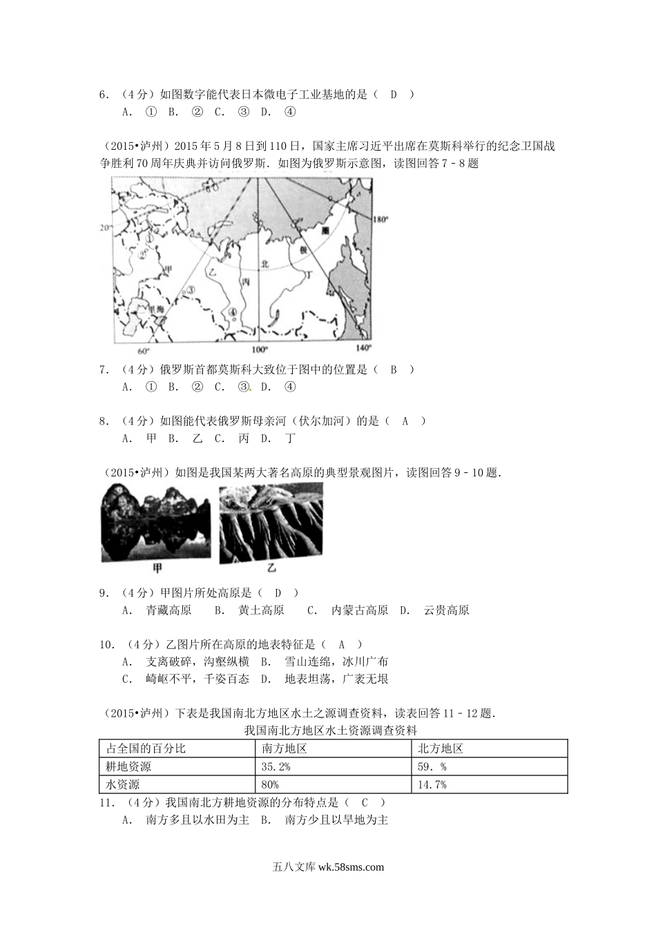 2015四川省泸州市中考地理真题及答案.doc_第2页