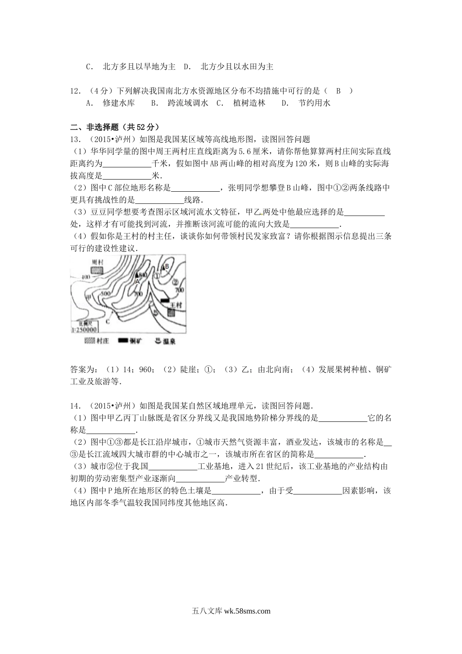 2015四川省泸州市中考地理真题及答案.doc_第3页