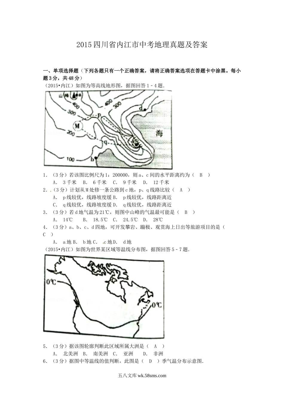 2015四川省内江市中考地理真题及答案.doc_第1页