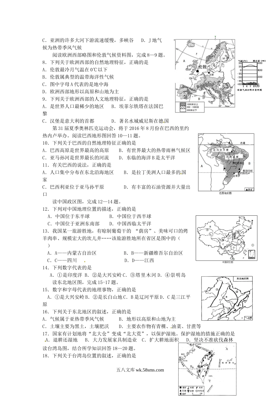 2015四川省资阳市中考地理真题及答案.doc_第2页