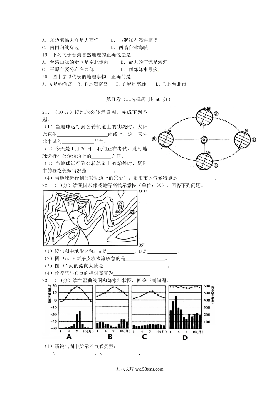 2015四川省资阳市中考地理真题及答案.doc_第3页