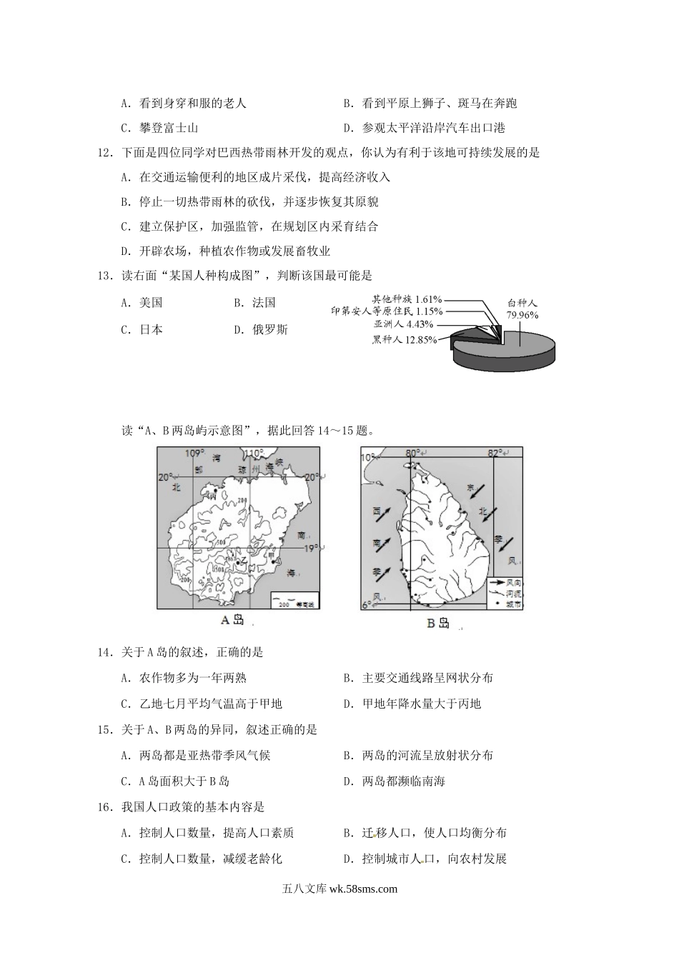 2015云南中考地理真题及答案.doc_第3页