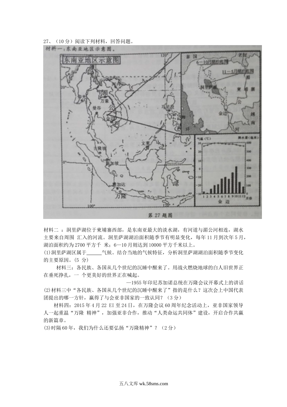 2015浙江省杭州市中考地理真题.doc_第3页