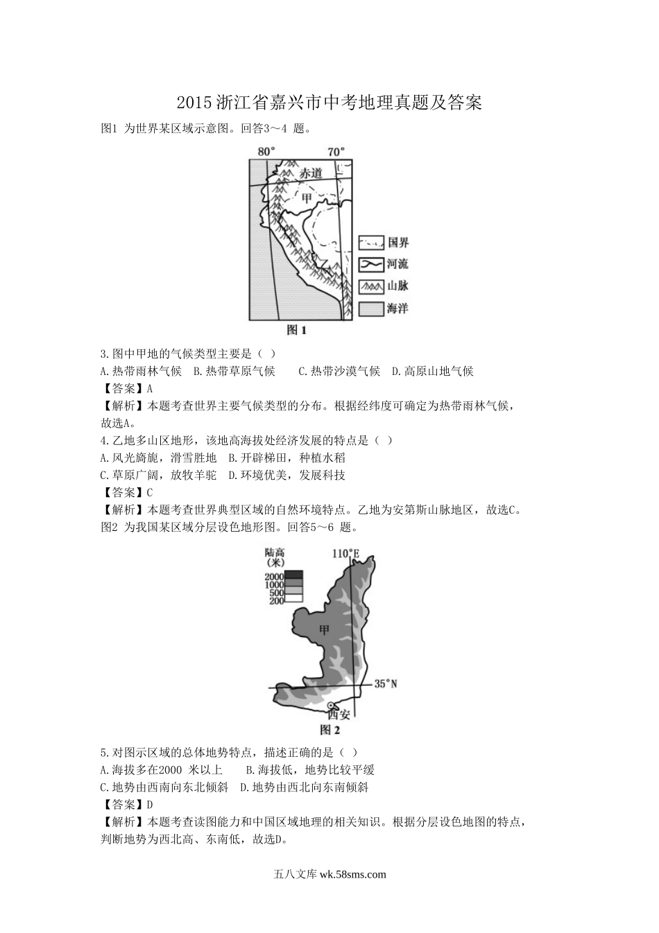 2015浙江省嘉兴市中考地理真题及答案.doc_第1页