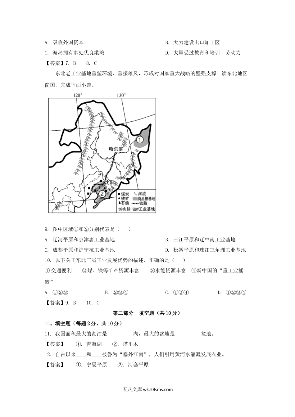 2021年辽宁省本溪市中考地理真题及答案.doc_第3页