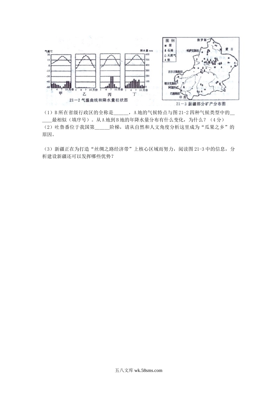 2015浙江省丽水市中考地理真题及答案.doc_第2页