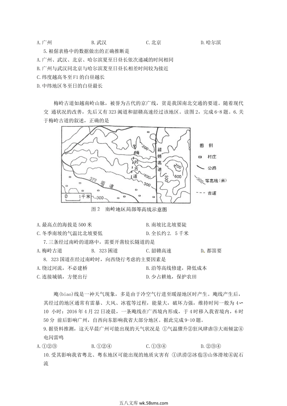 2016广东省中考地理真题及答案.doc_第2页