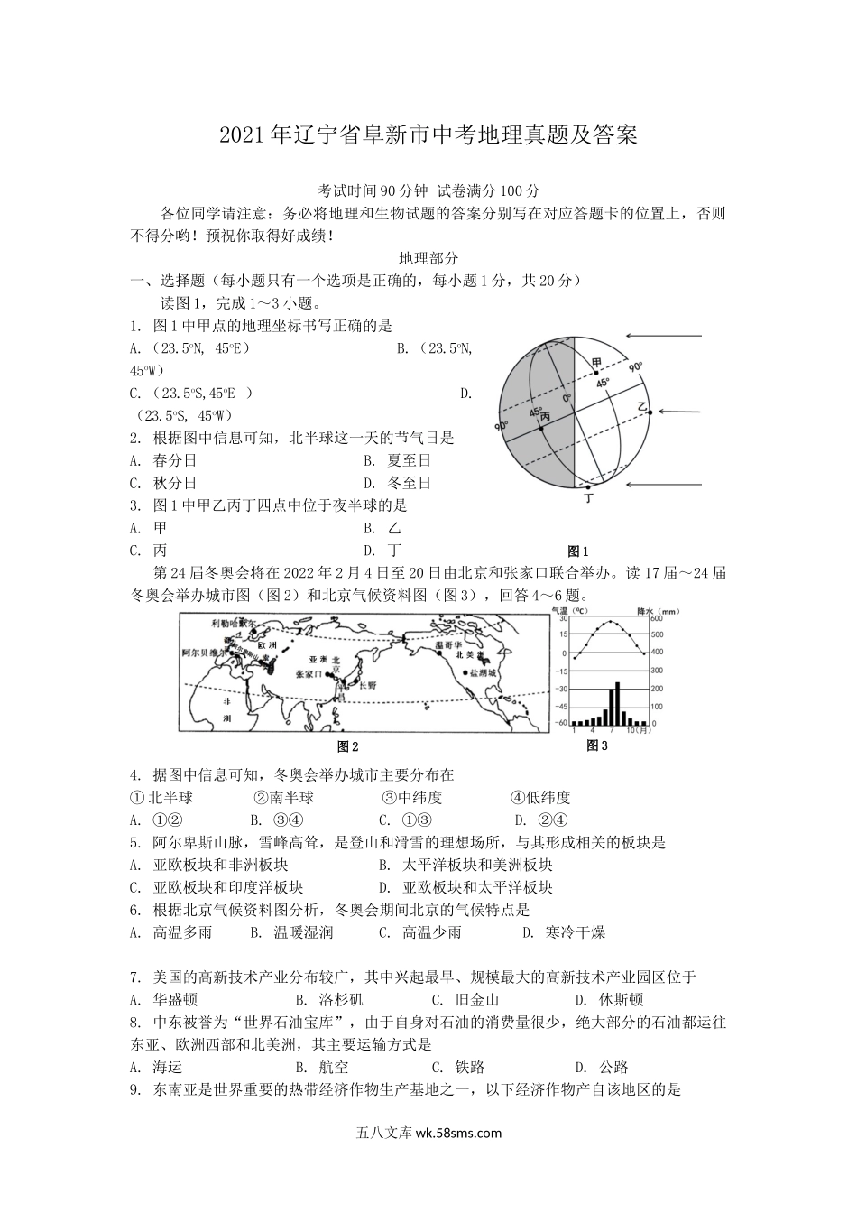 2021年辽宁省阜新市中考地理真题及答案.doc_第1页