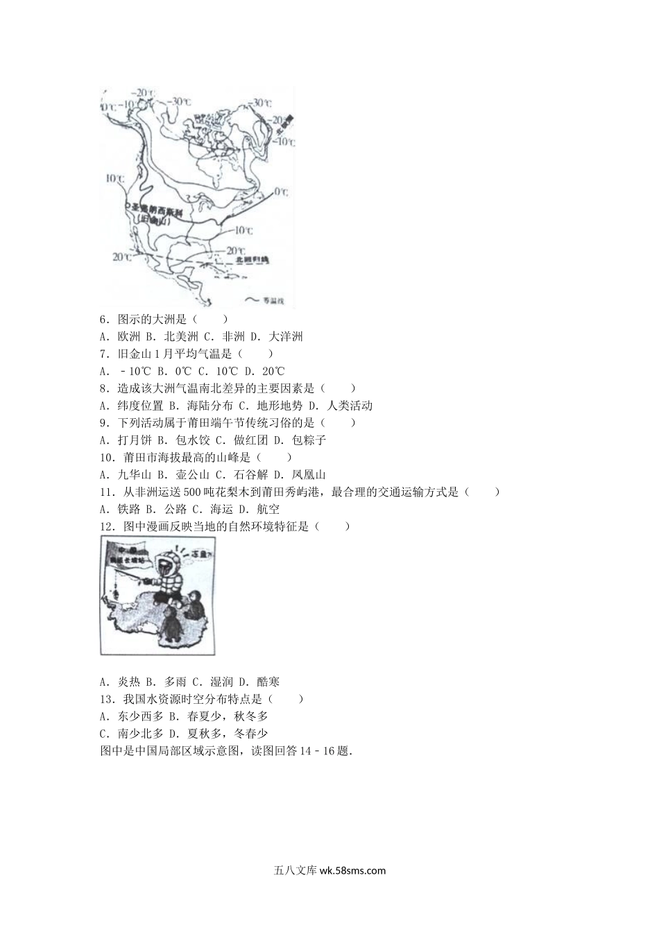 2016年福建省莆田市中考地理真题及答案.doc_第2页