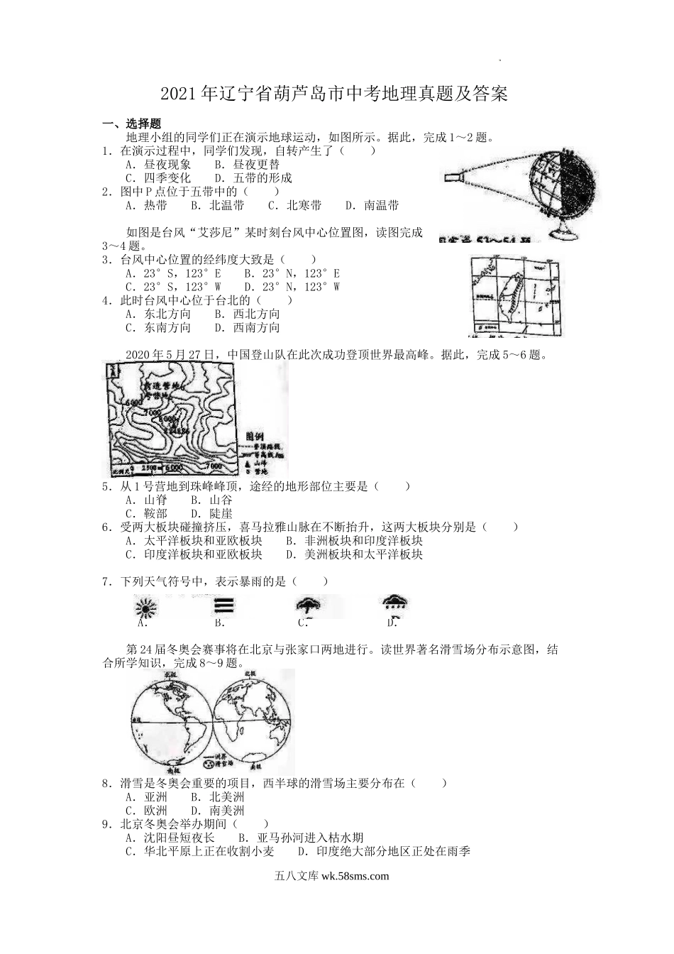 2021年辽宁省葫芦岛市中考地理真题及答案.doc_第1页