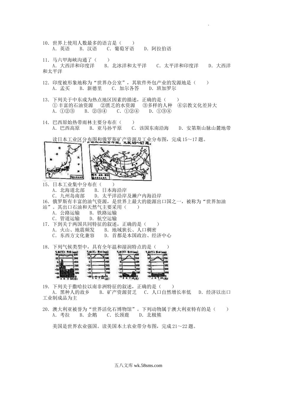 2021年辽宁省葫芦岛市中考地理真题及答案.doc_第2页