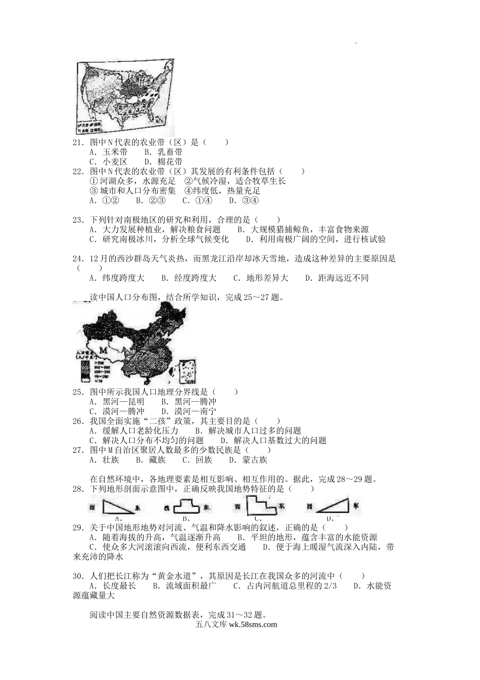 2021年辽宁省葫芦岛市中考地理真题及答案.doc_第3页