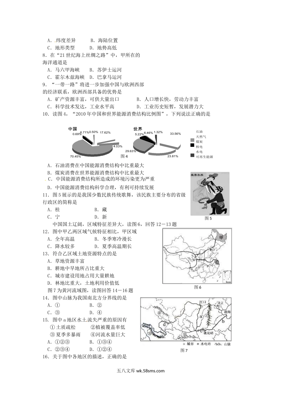 2016年福建省泉州市中考地理真题.doc_第2页