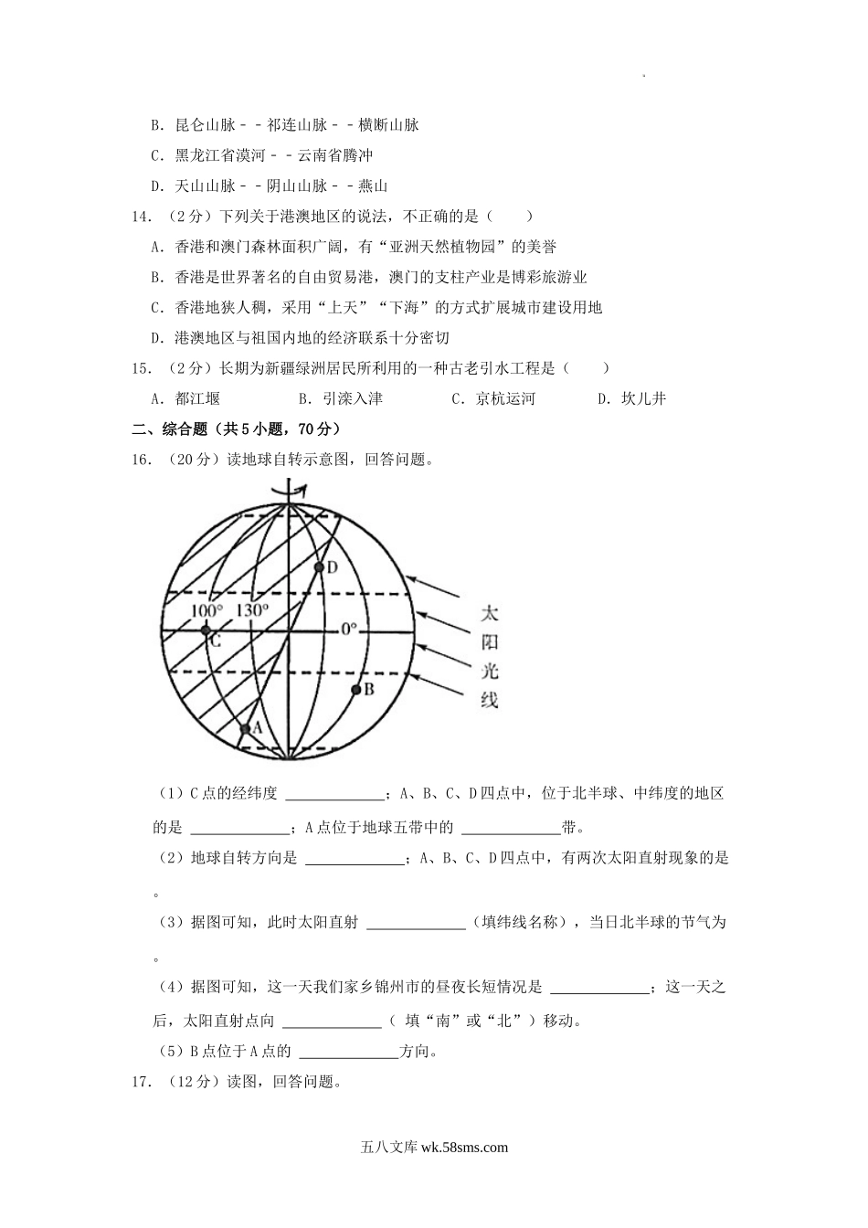 2021年辽宁省锦州市中考地理真题及答案.doc_第3页