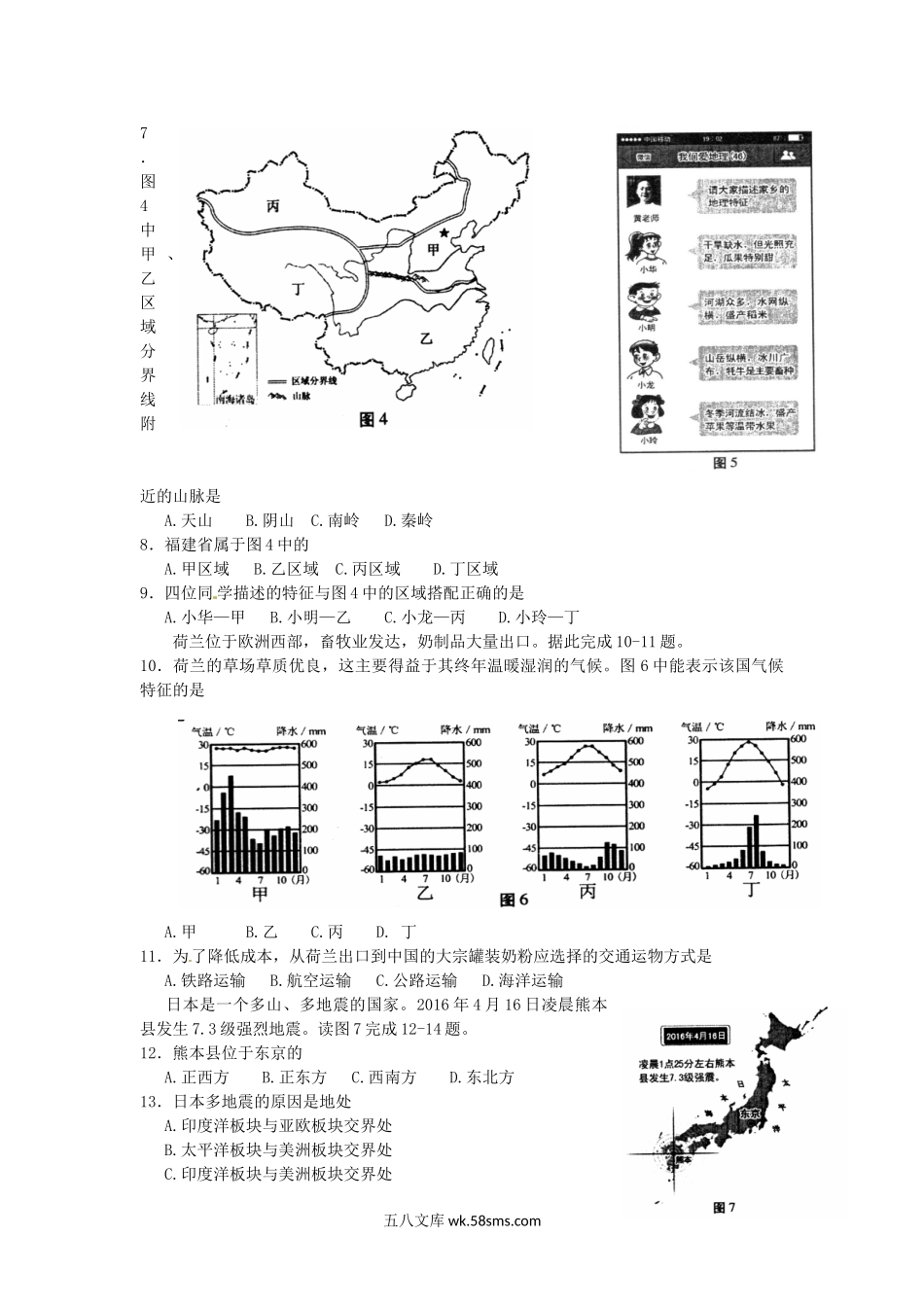 2016年福建省厦门市中考地理真题及答案.doc_第2页