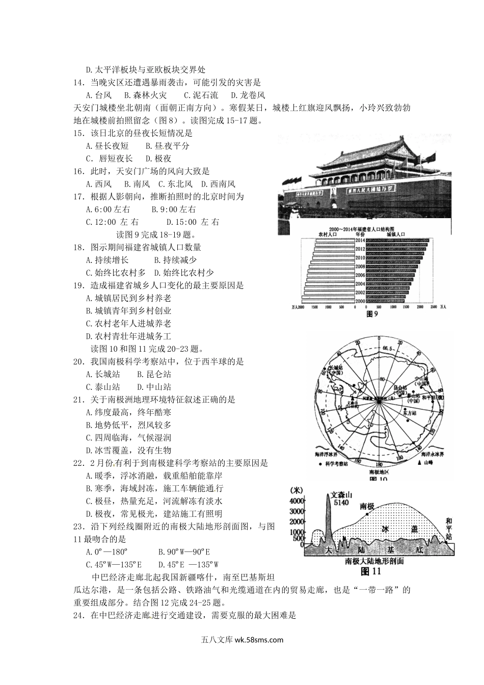 2016年福建省厦门市中考地理真题及答案.doc_第3页