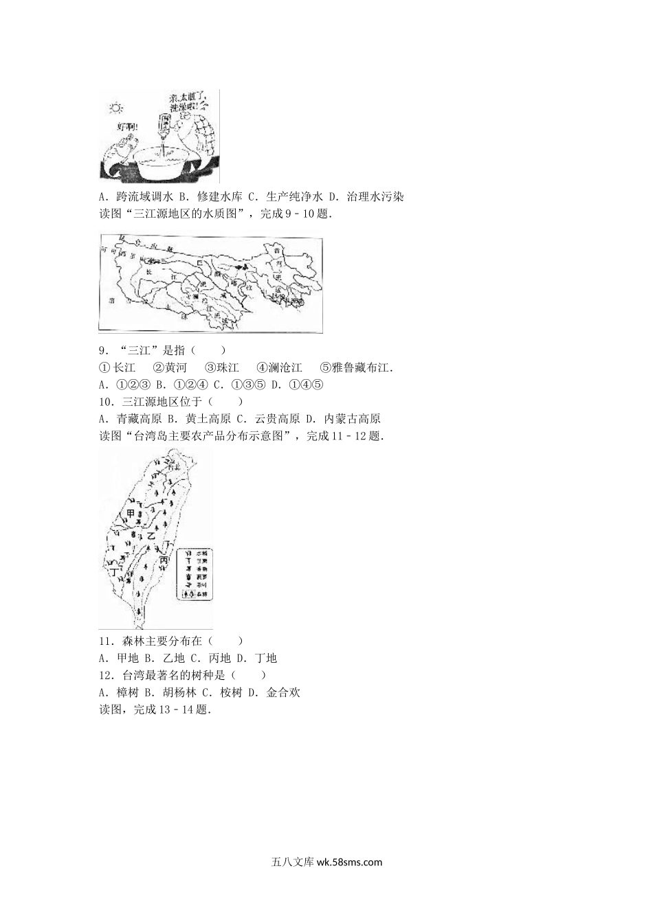 2016年福建漳州中考地理真题及答案.doc_第2页