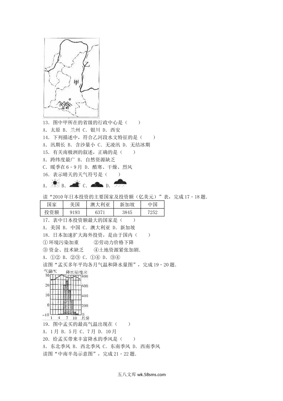 2016年福建漳州中考地理真题及答案.doc_第3页