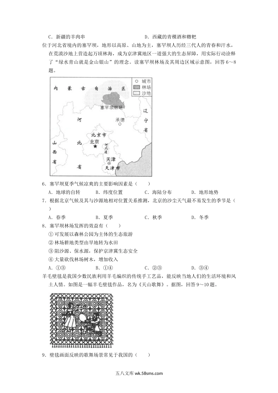 2021年辽宁省铁岭市中考地理真题及答案.doc_第2页