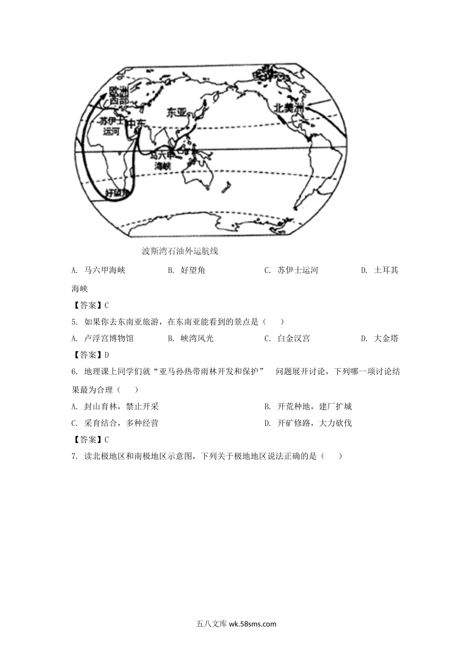 2021年辽宁省营口市中考地理真题及答案.doc_第2页