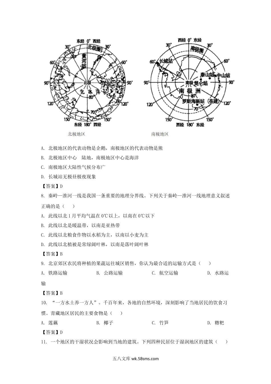 2021年辽宁省营口市中考地理真题及答案.doc_第3页