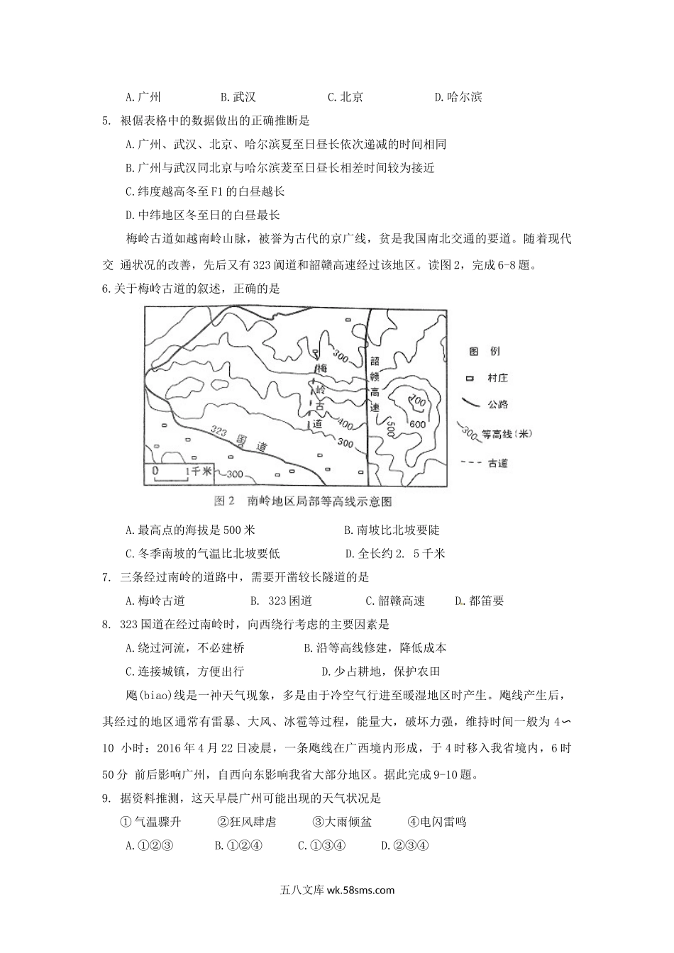 2016年广东省佛山市中考地理真题及答案.doc_第2页