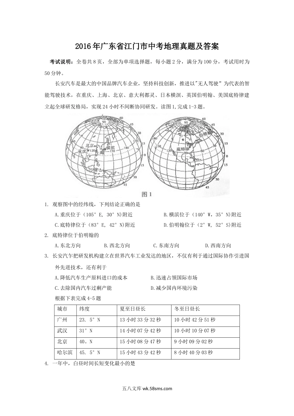 2016年广东省江门市中考地理真题及答案.doc_第1页