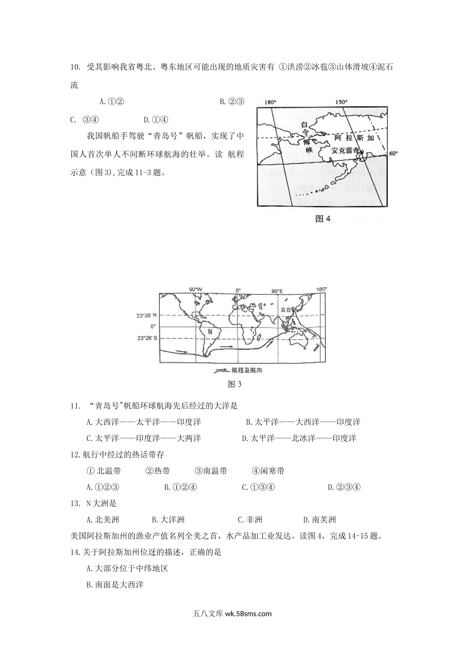 2016年广东省江门市中考地理真题及答案.doc_第3页