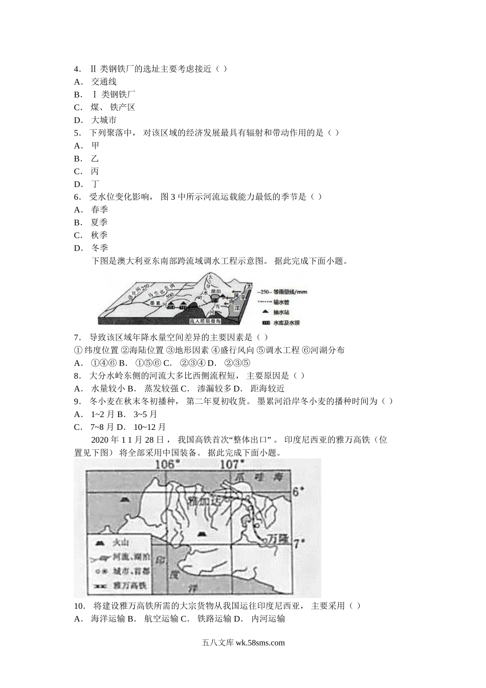 2021年内蒙古巴彦淖尔中考地理真题及答案.doc_第2页