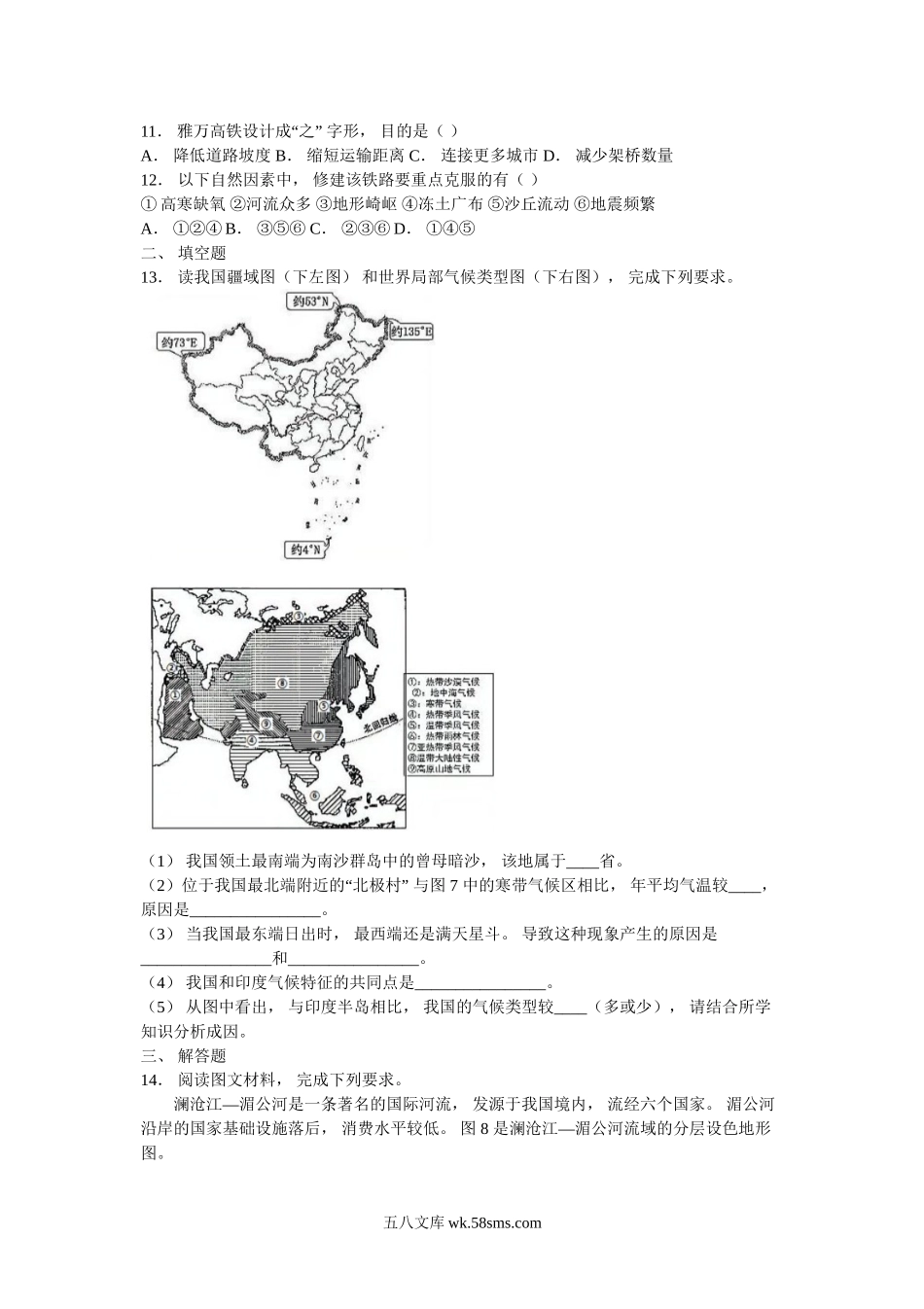 2021年内蒙古巴彦淖尔中考地理真题及答案.doc_第3页