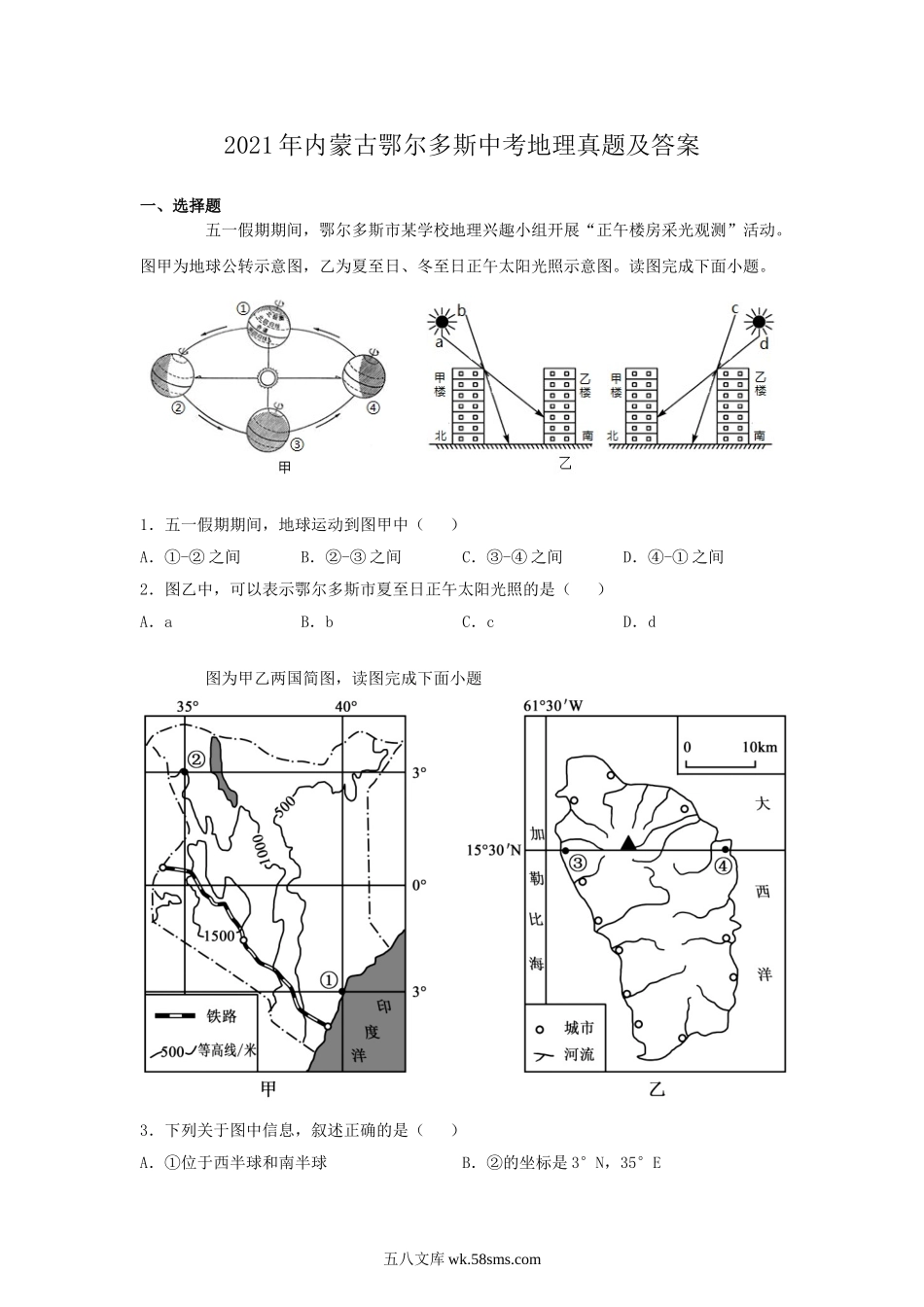 2021年内蒙古鄂尔多斯中考地理真题及答案.doc_第1页