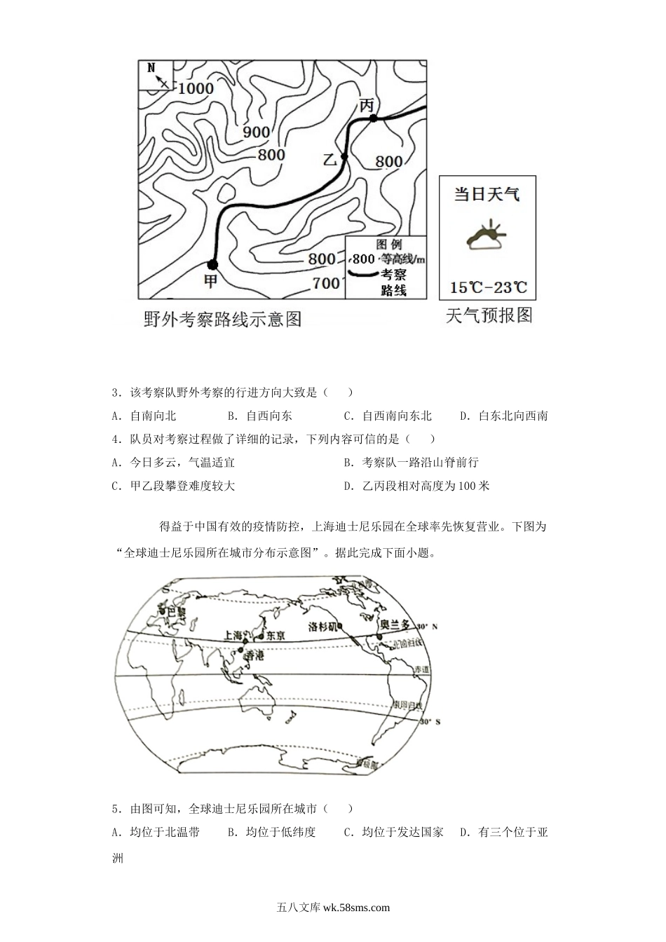 2021年宁夏石嘴山中考地理试题及答案.doc_第2页