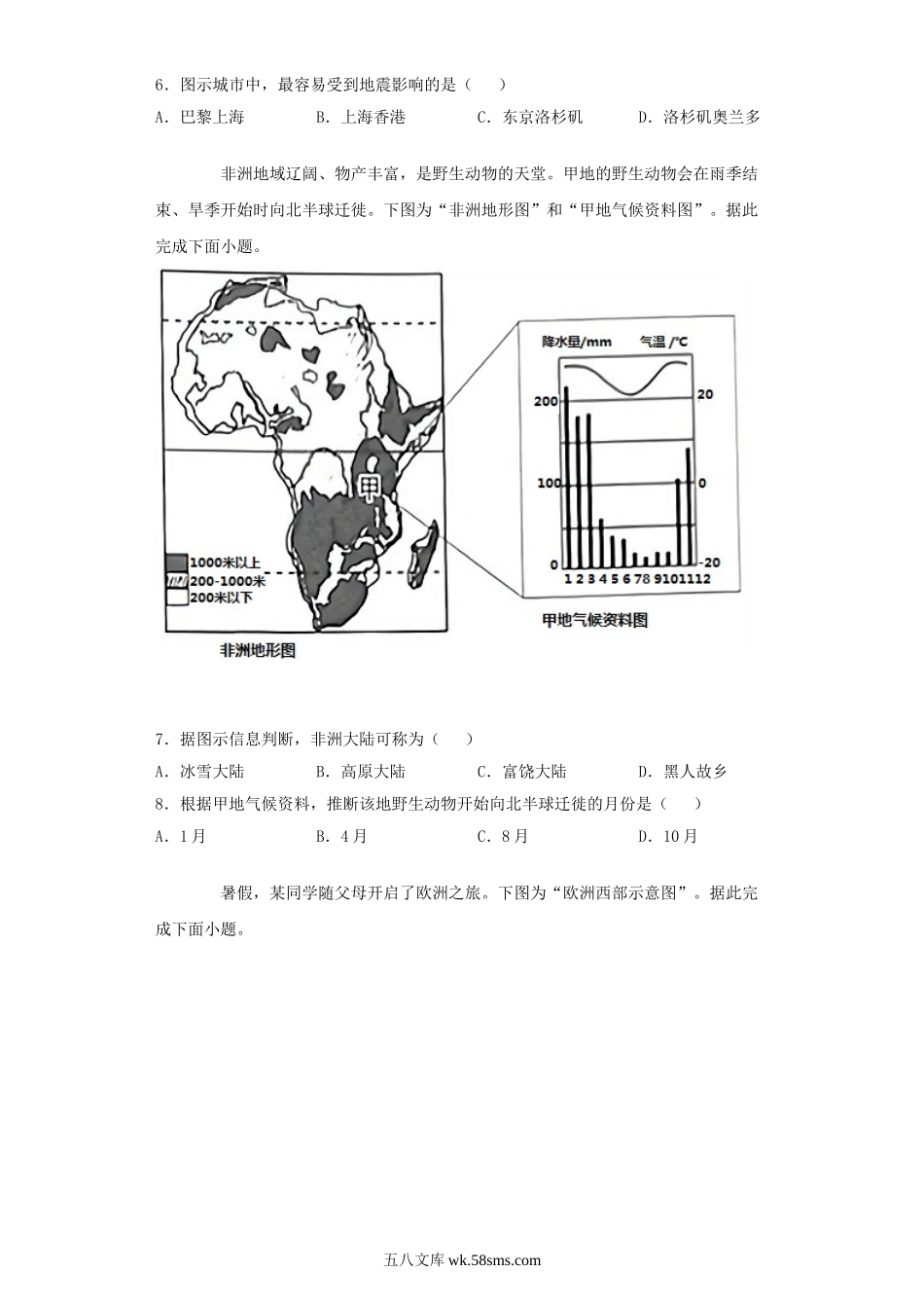 2021年宁夏石嘴山中考地理试题及答案.doc_第3页