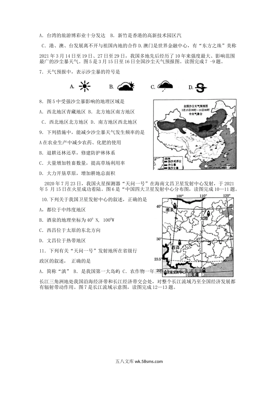 2021年青海果洛中考地理试题及答案.doc_第2页