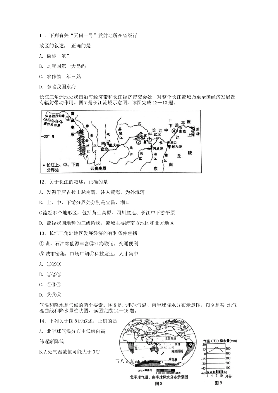 2021年青海果洛中考地理真题及答案.doc_第3页