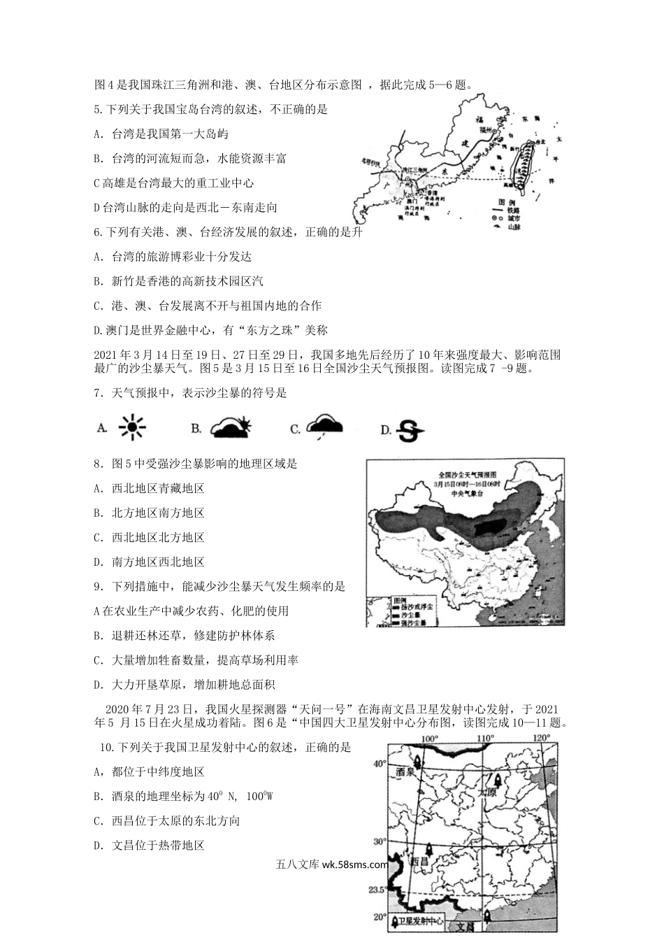 2021年青海海北中考地理真题及答案.doc_第2页