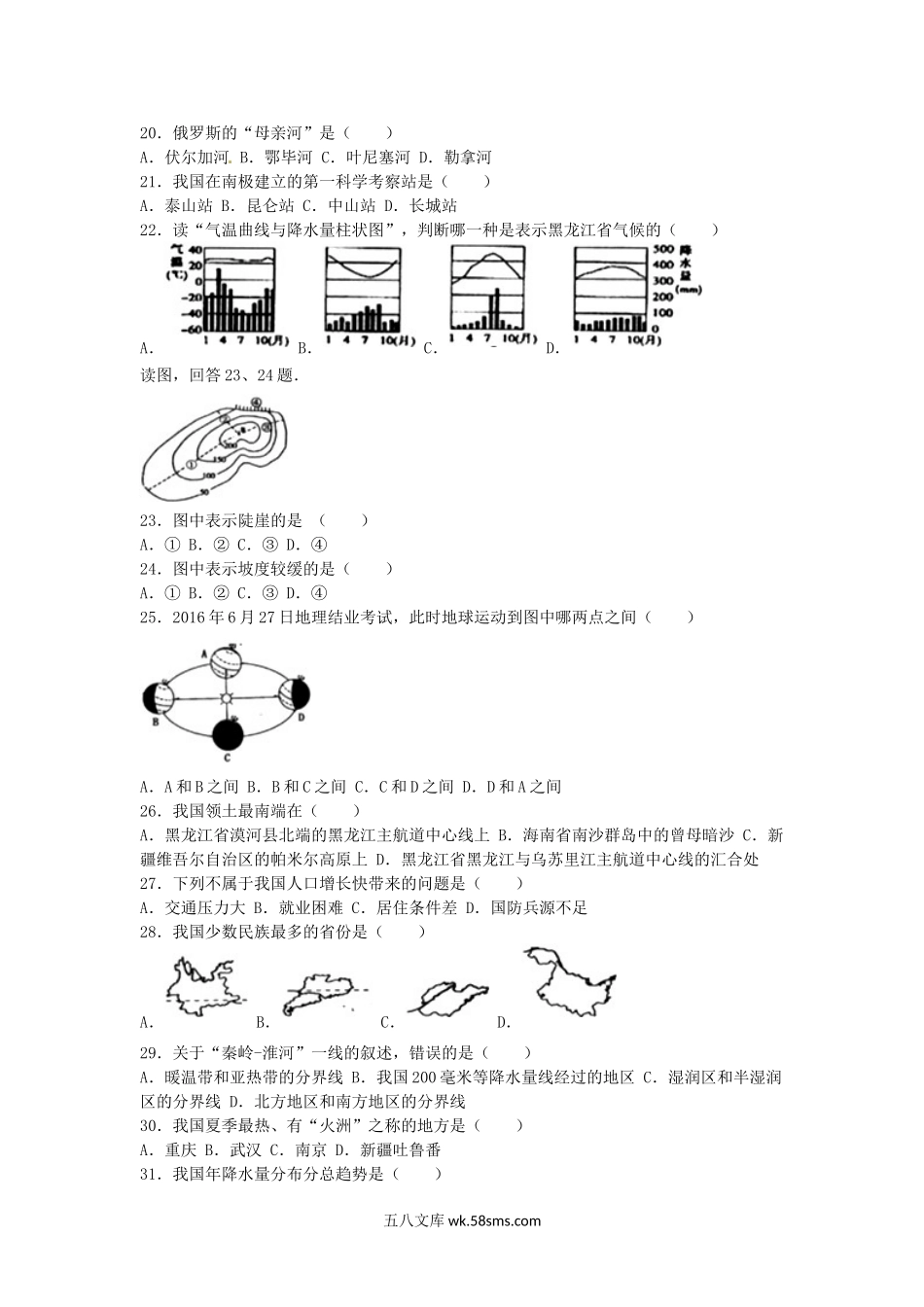 2016年黑龙江鹤岗中考地理真题及答案.doc_第2页