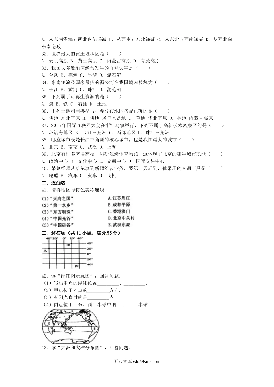 2016年黑龙江鹤岗中考地理真题及答案.doc_第3页