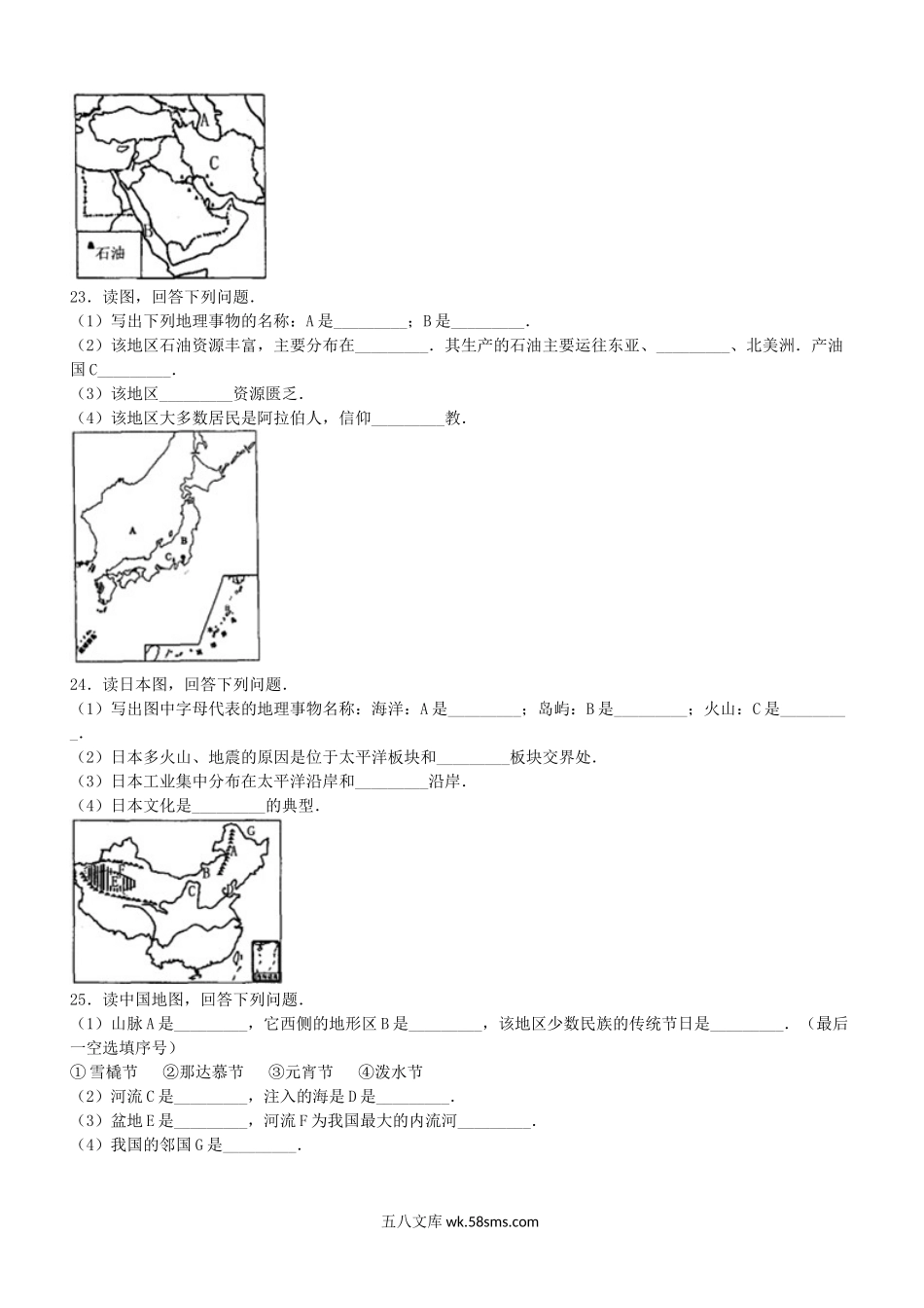 2016年黑龙江齐齐哈尔中考地理真题及答案.doc_第3页