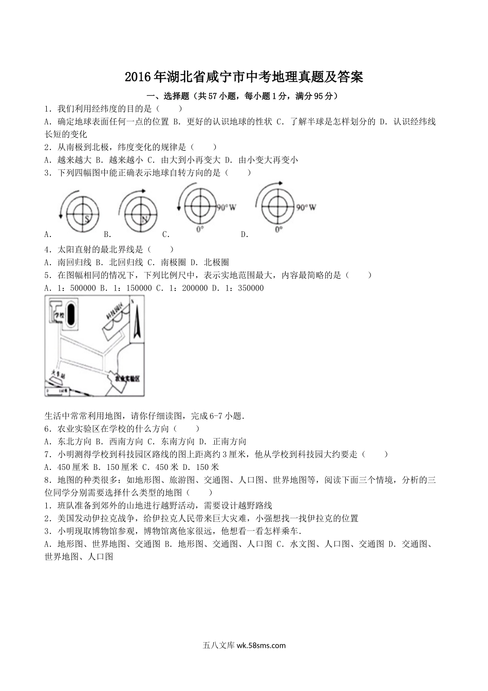 2016年湖北省咸宁市中考地理真题及答案.doc_第1页