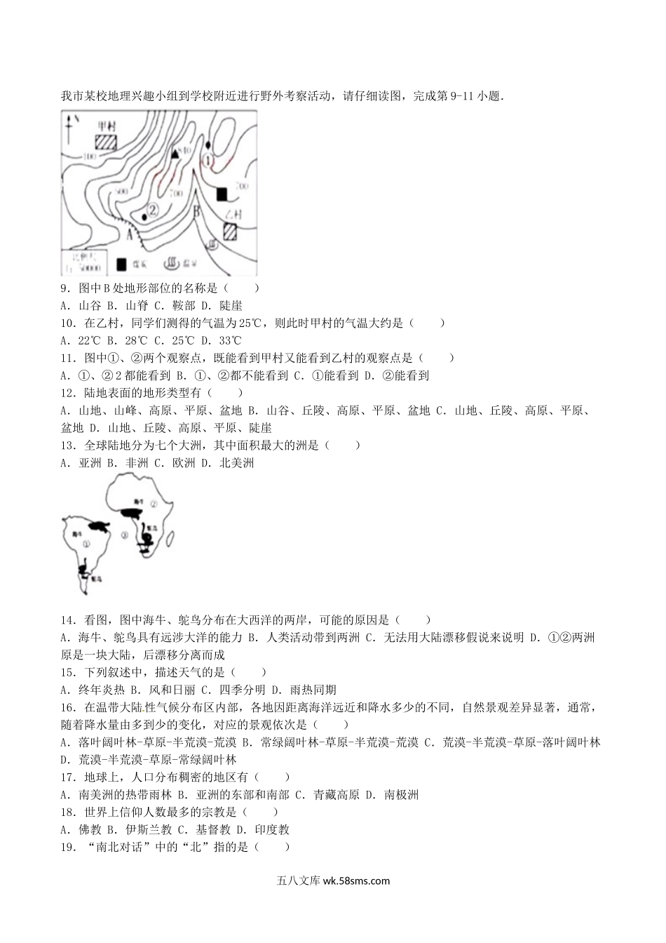 2016年湖北省咸宁市中考地理真题及答案.doc_第2页