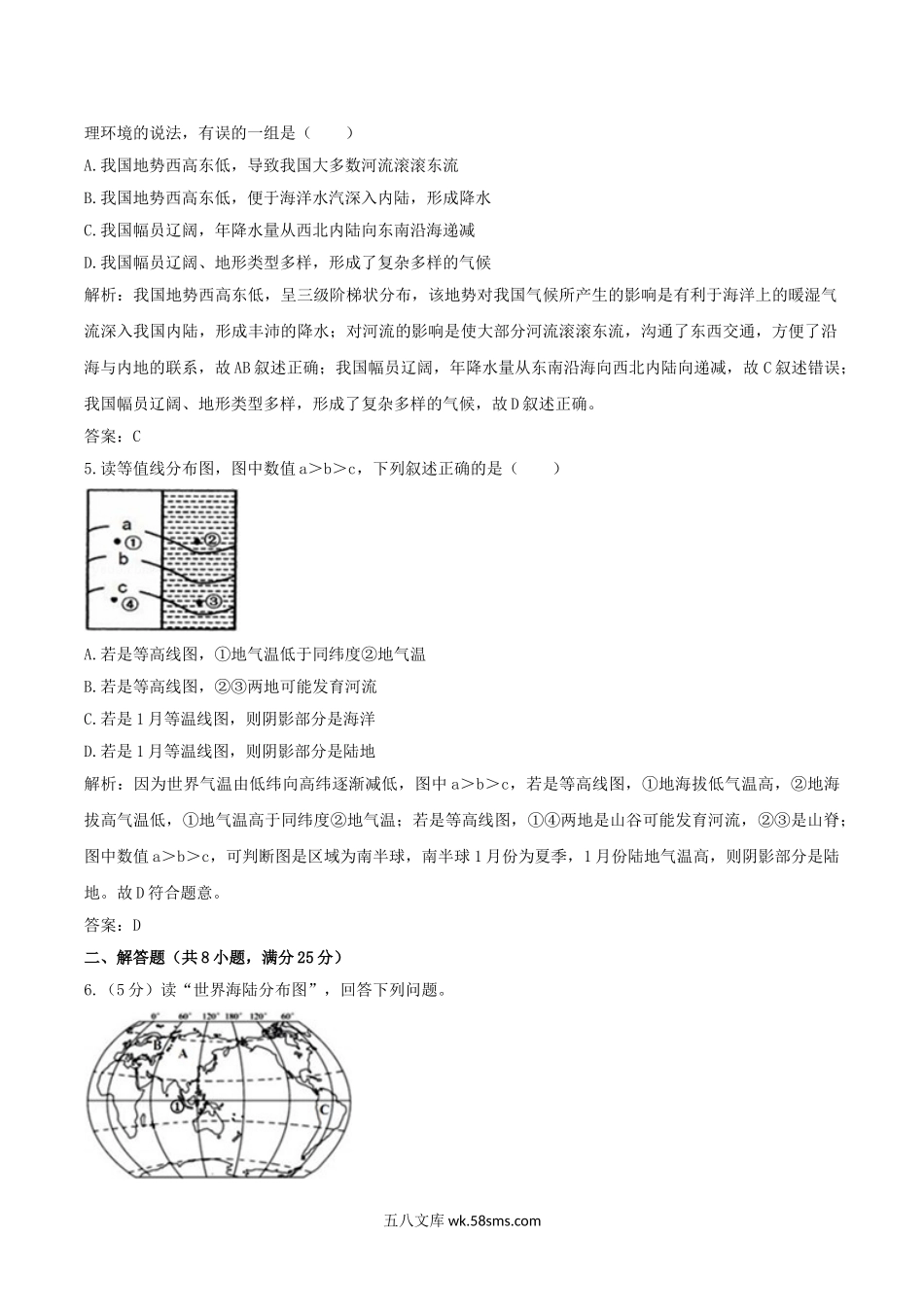 2016年湖北省襄阳市中考地理真题及答案.doc_第2页