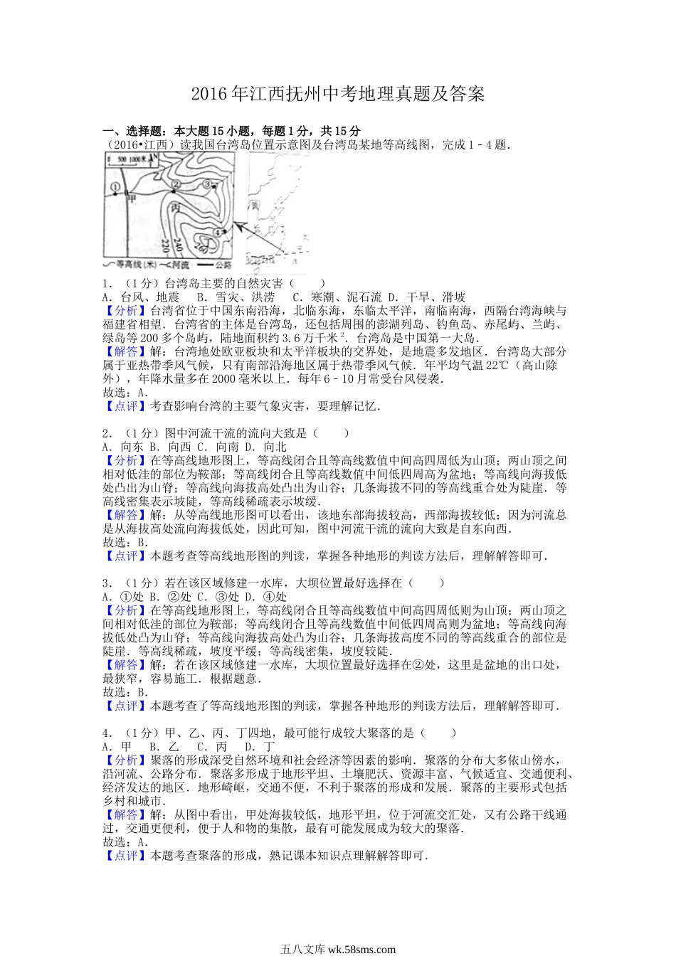 2016年江西抚州中考地理真题及答案.doc_第1页