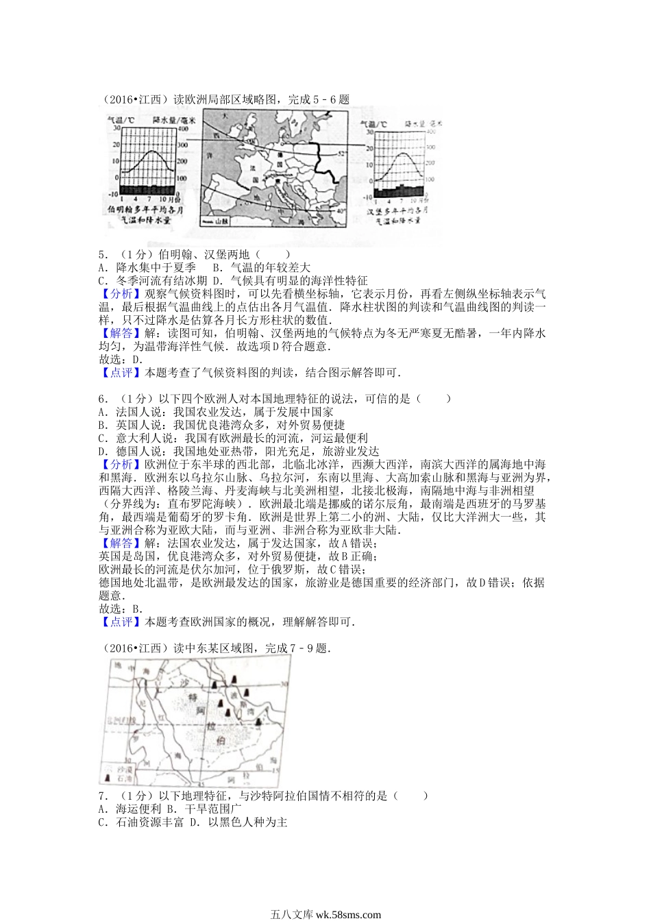 2016年江西抚州中考地理真题及答案.doc_第2页