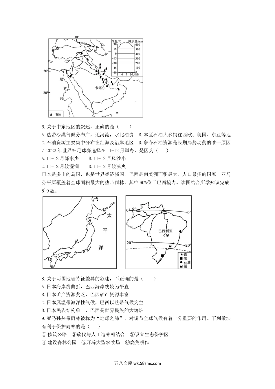 2021年山东德州中考地理真题及答案.doc_第3页