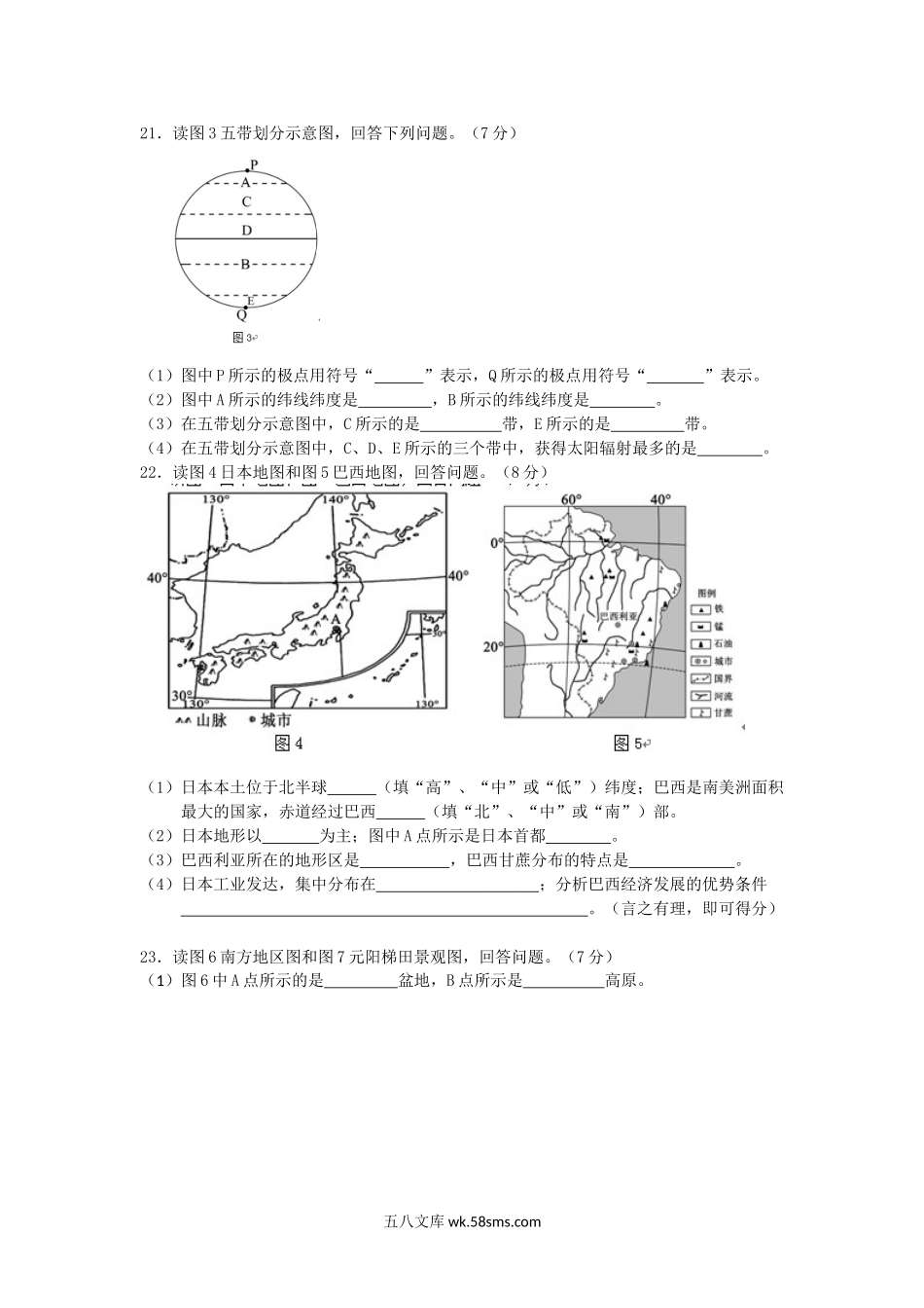 2016年辽宁省阜新市中考地理真题及答案.doc_第3页