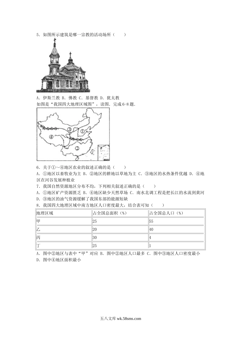 2016年内蒙古阿拉善中考地理真题及答案.doc_第2页