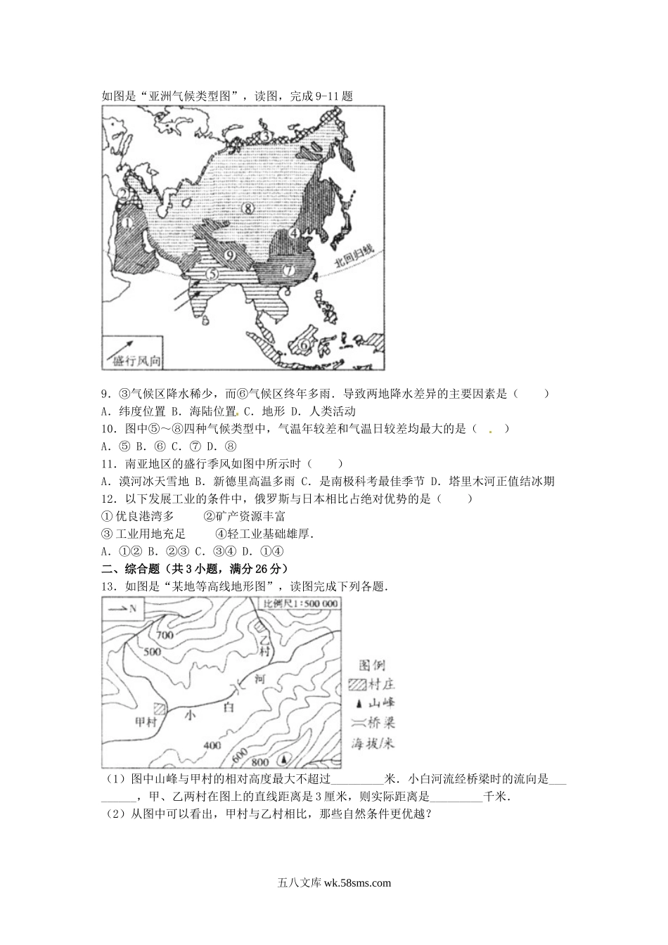 2016年内蒙古乌兰察布市中考地理真题及答案.doc_第3页